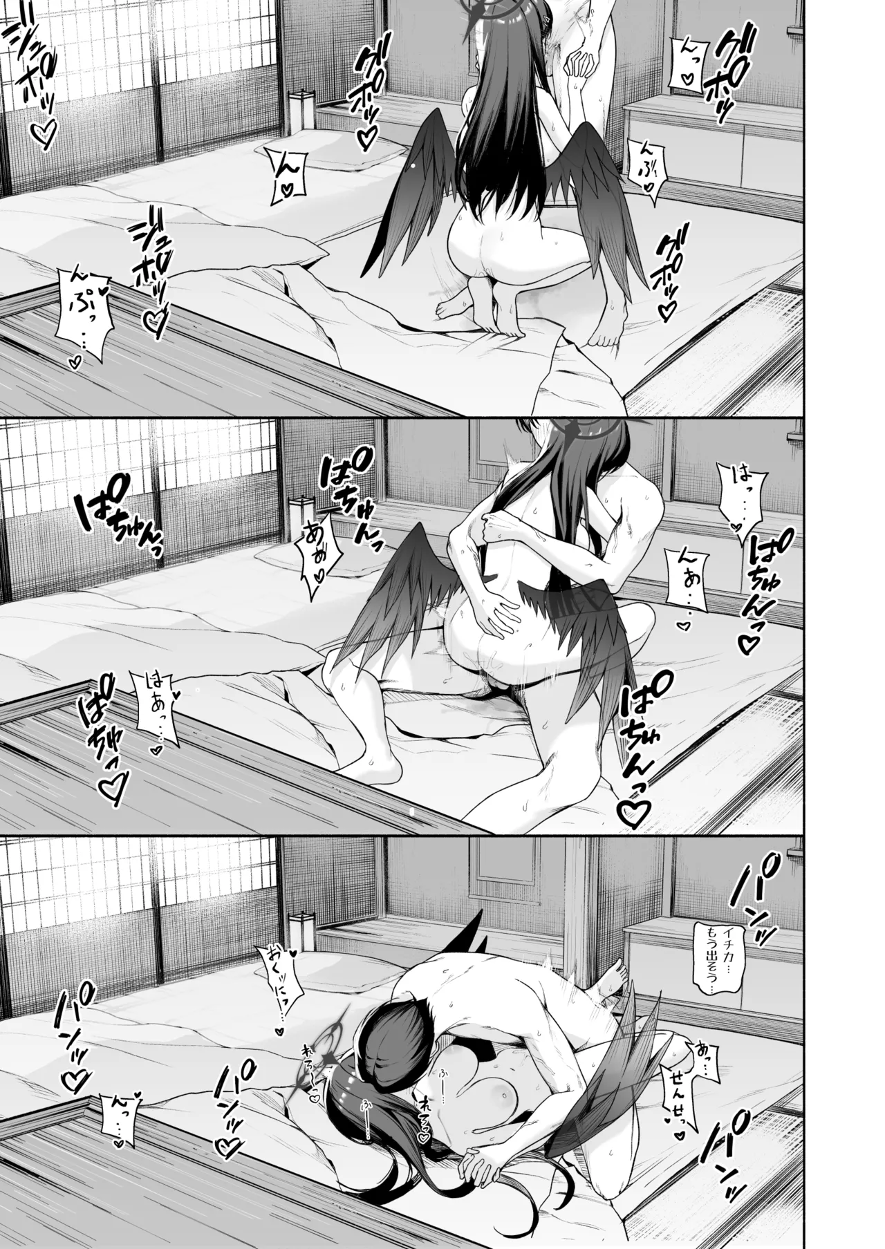 イチカと旅館で… Page.4