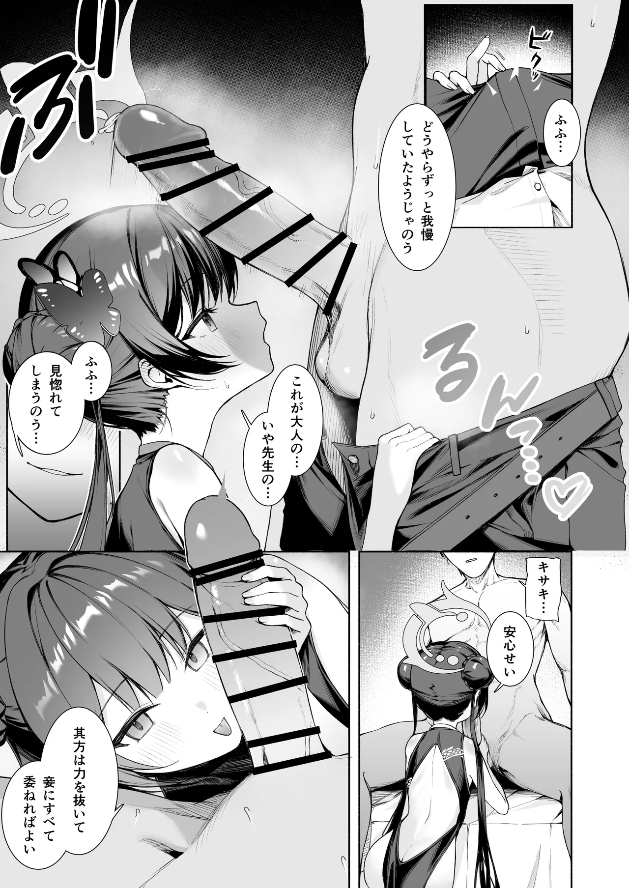 門主様のお口 Page.3