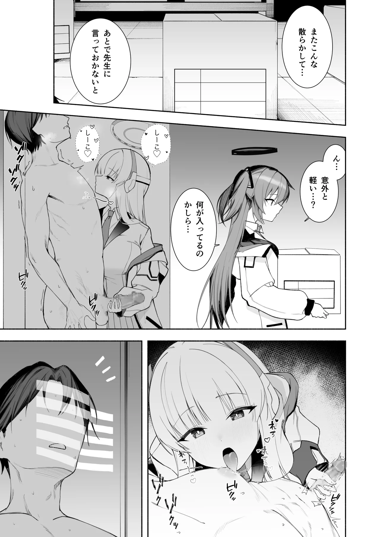 ノアとロッカーの中で… Page.4