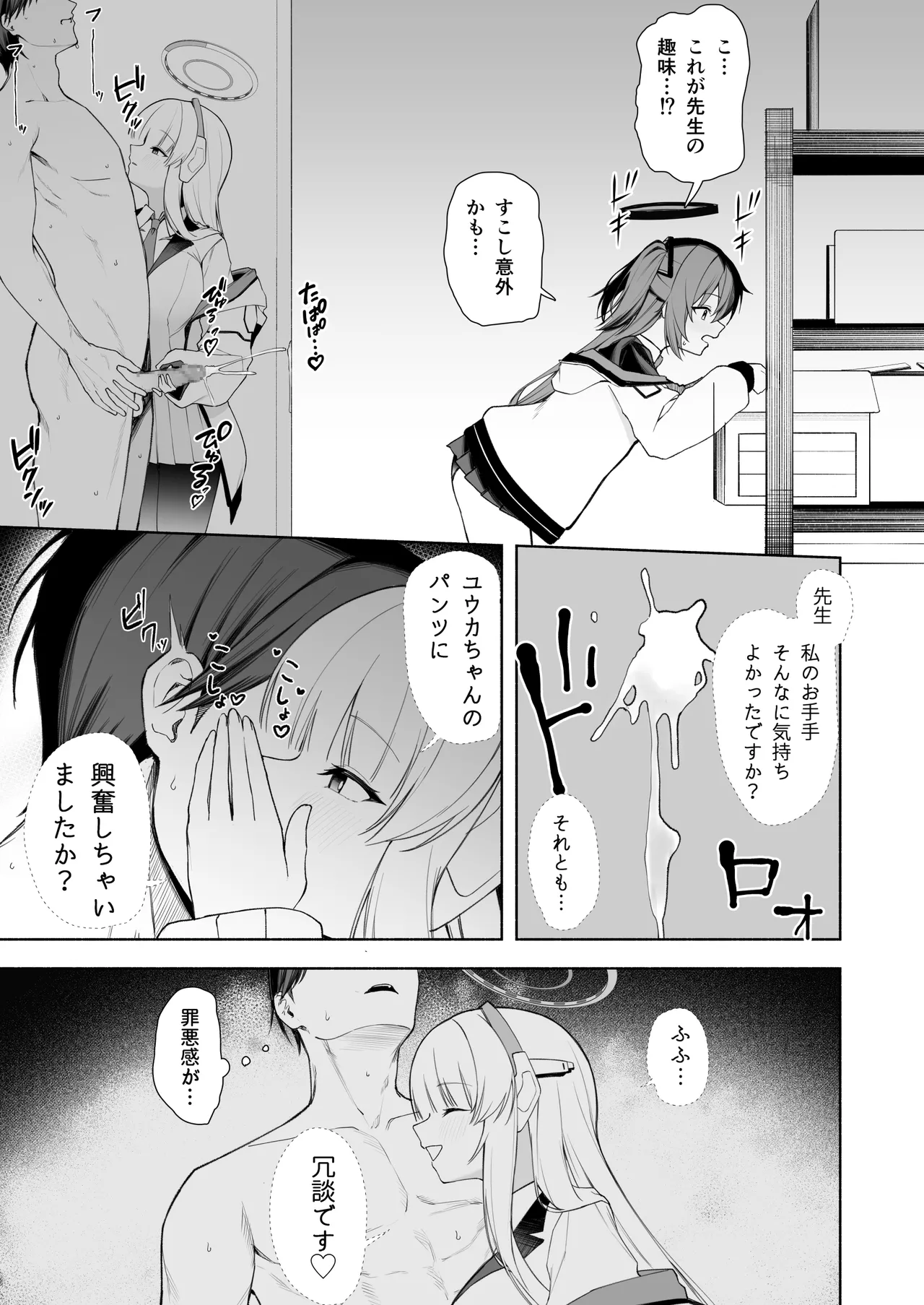 ノアとロッカーの中で… Page.6