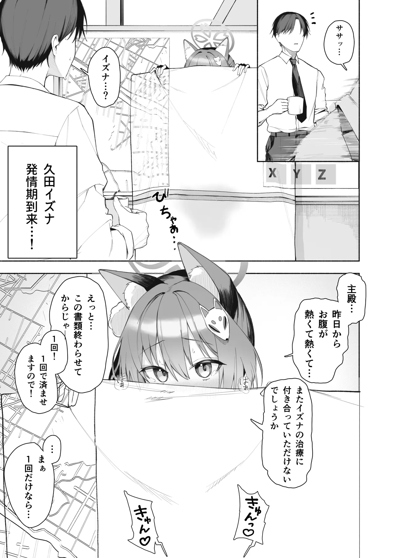 イズナの発情えっち Page.2