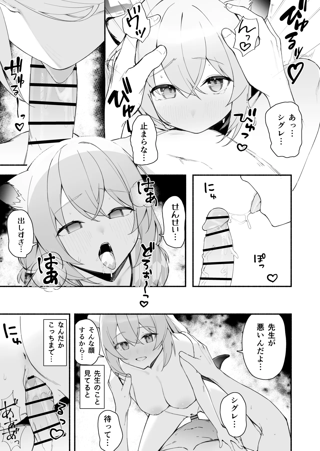 シグレの夜這い Page.4