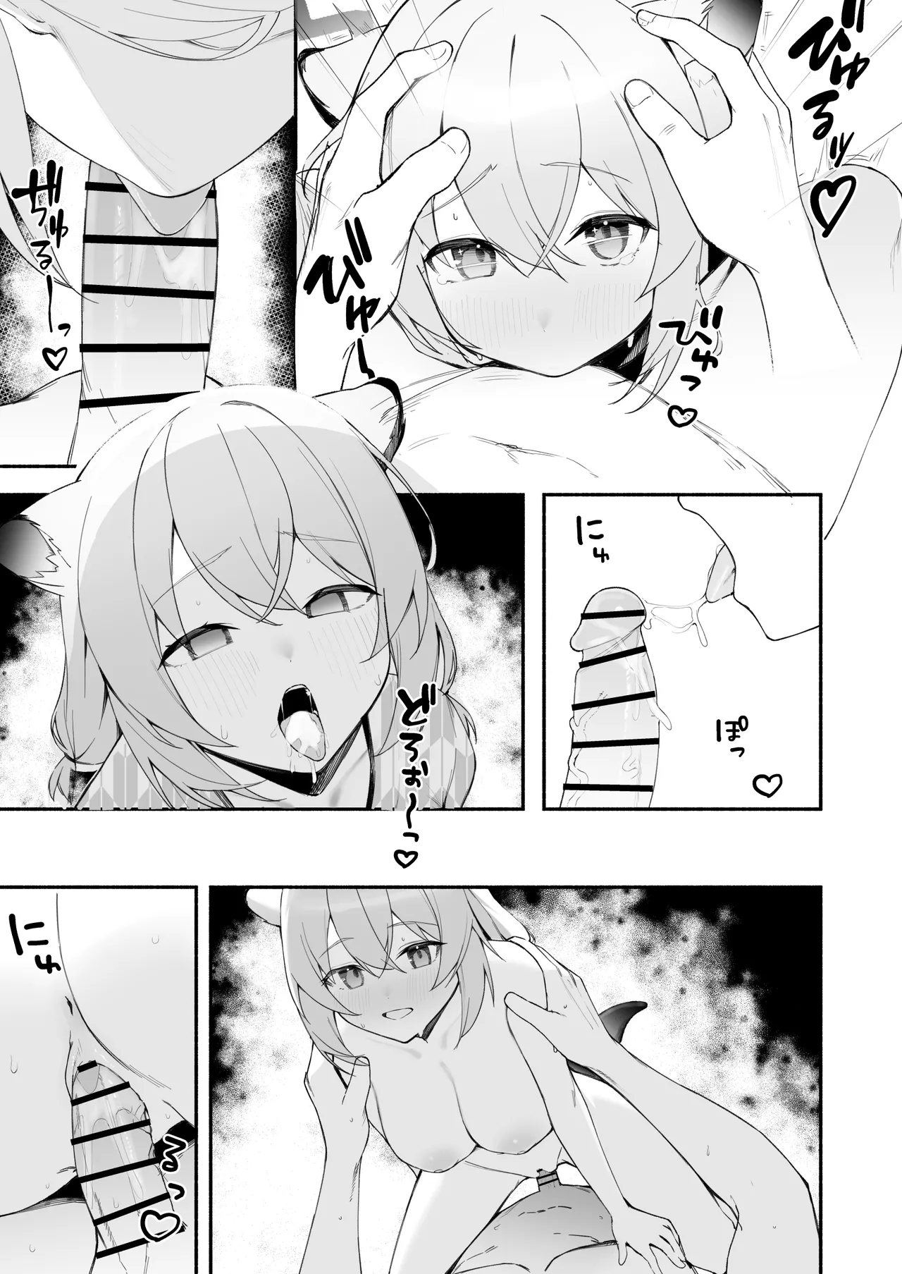 シグレの夜這い Page.9