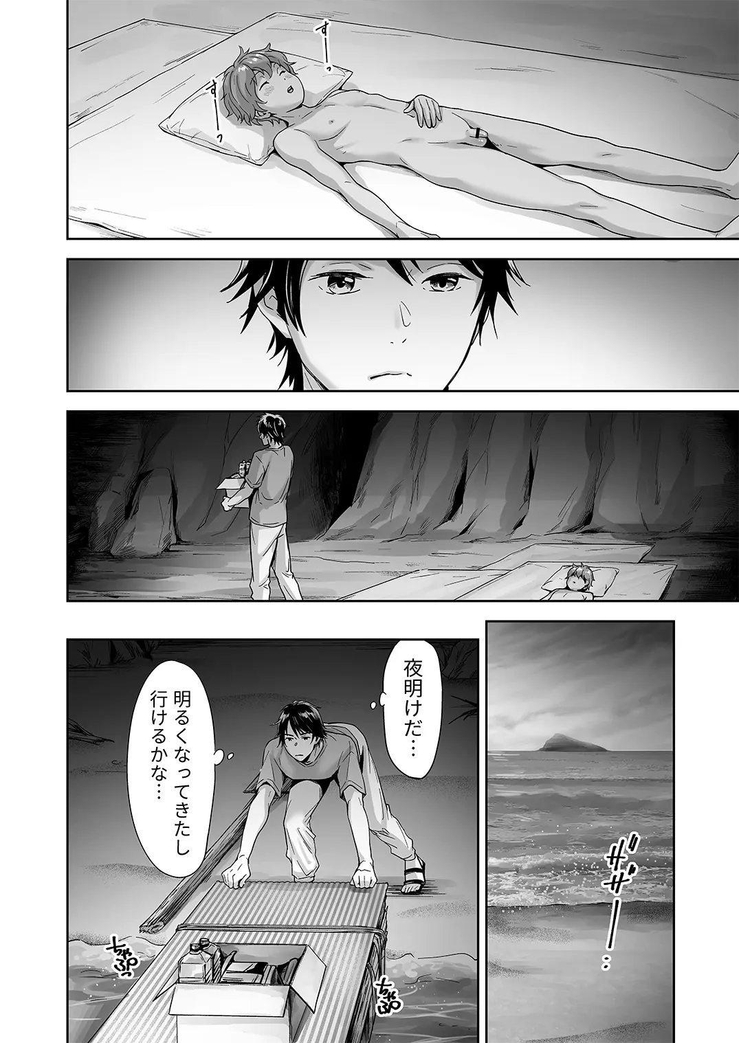 Totsuzen Hyouchaku TripDays 3 Page.17