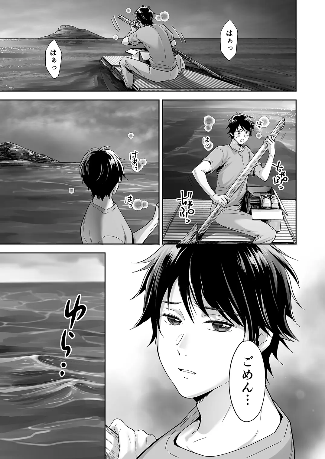 Totsuzen Hyouchaku TripDays 3 Page.18