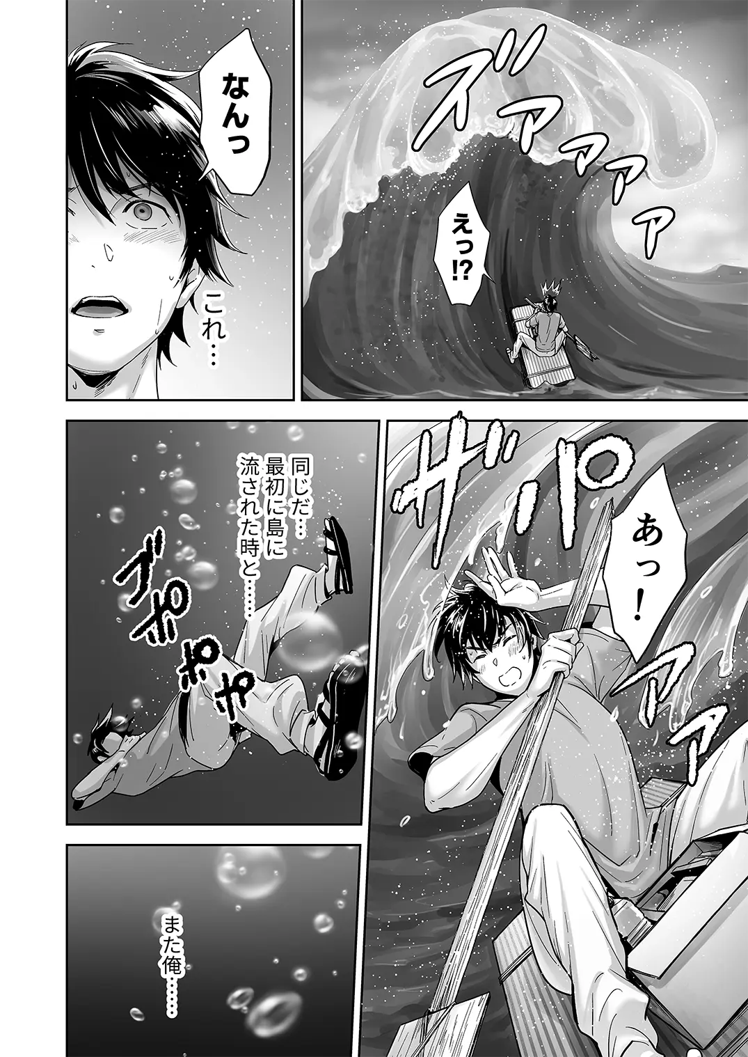 Totsuzen Hyouchaku TripDays 3 Page.19