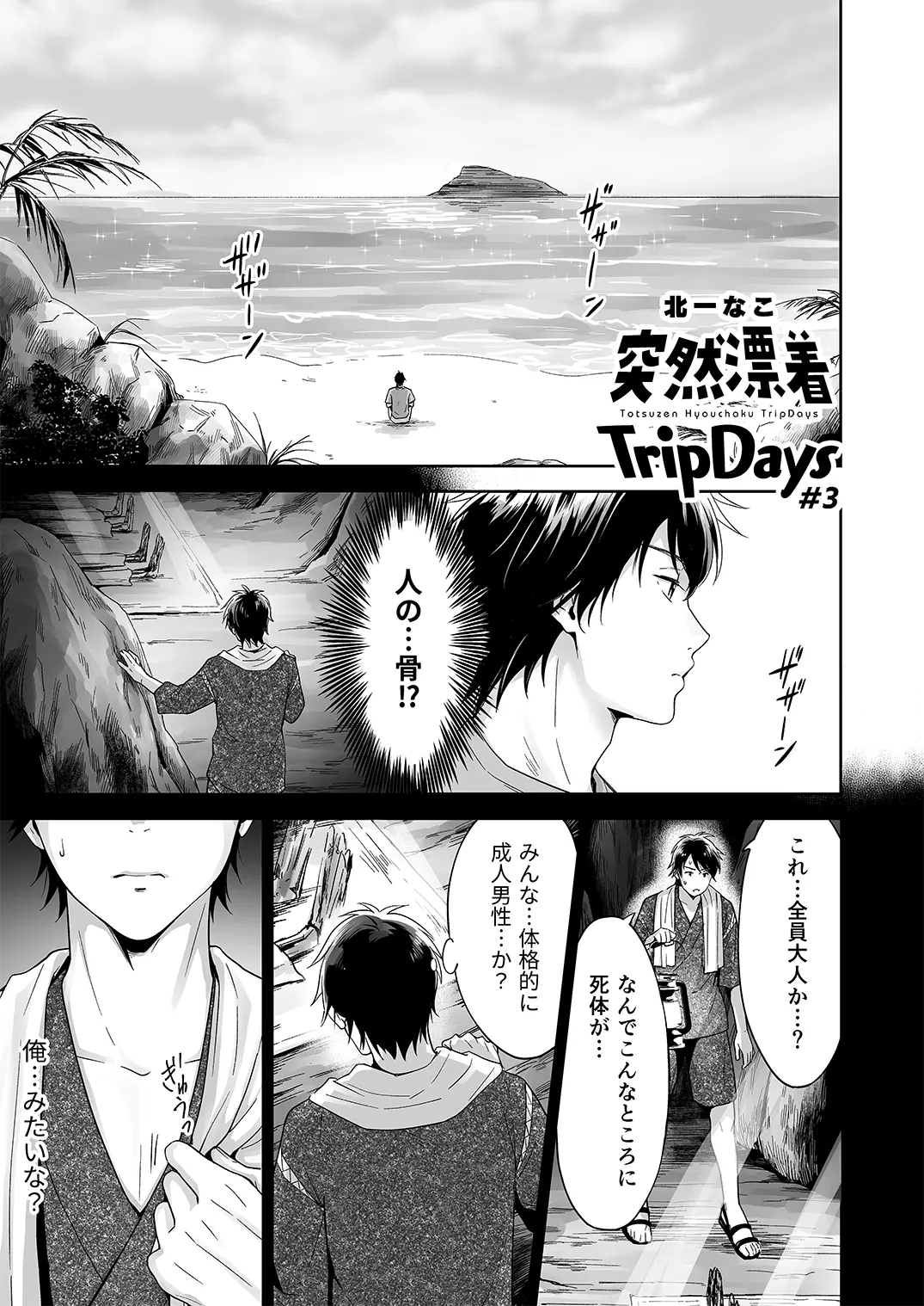 Totsuzen Hyouchaku TripDays 3 Page.2