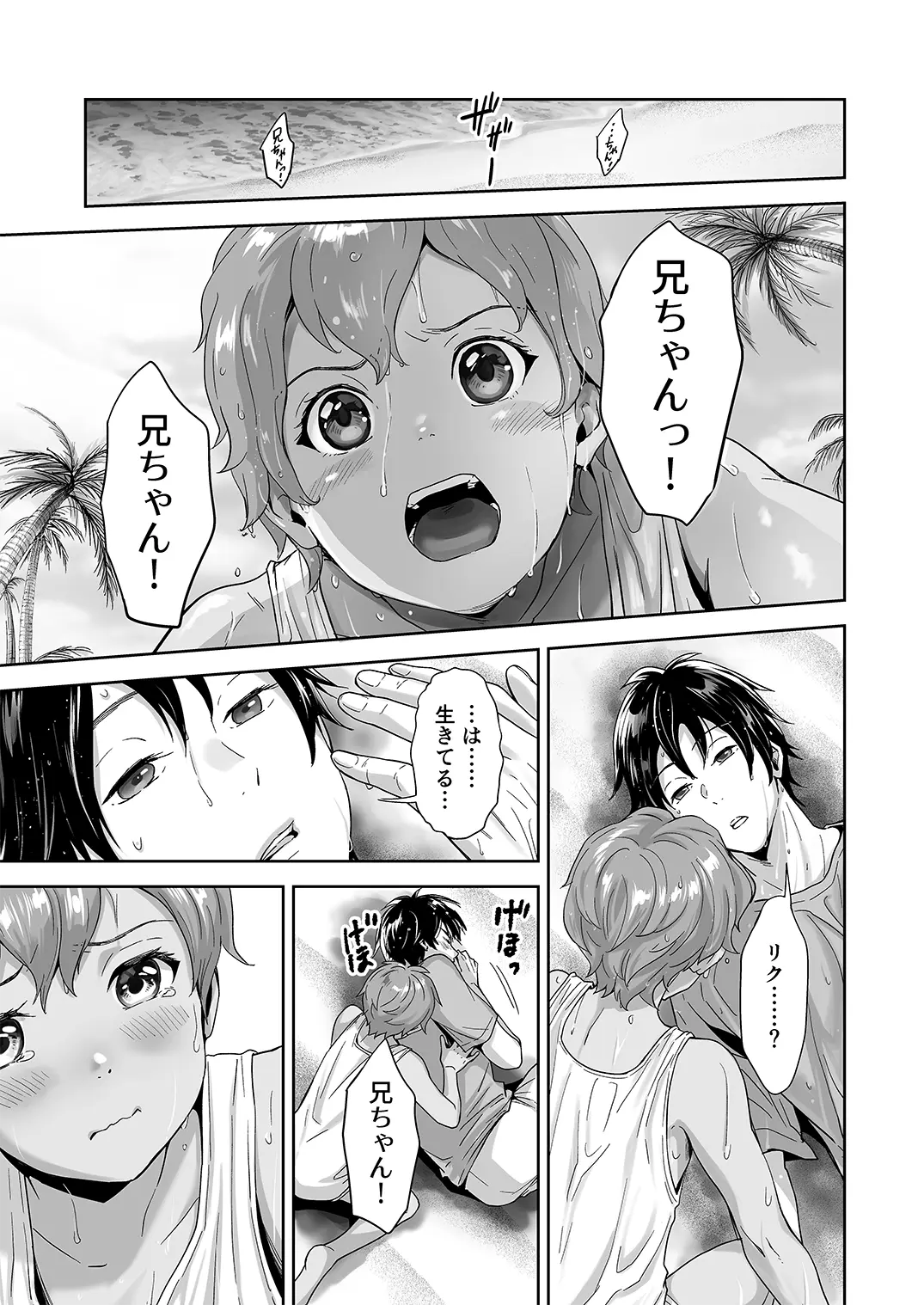 Totsuzen Hyouchaku TripDays 3 Page.20