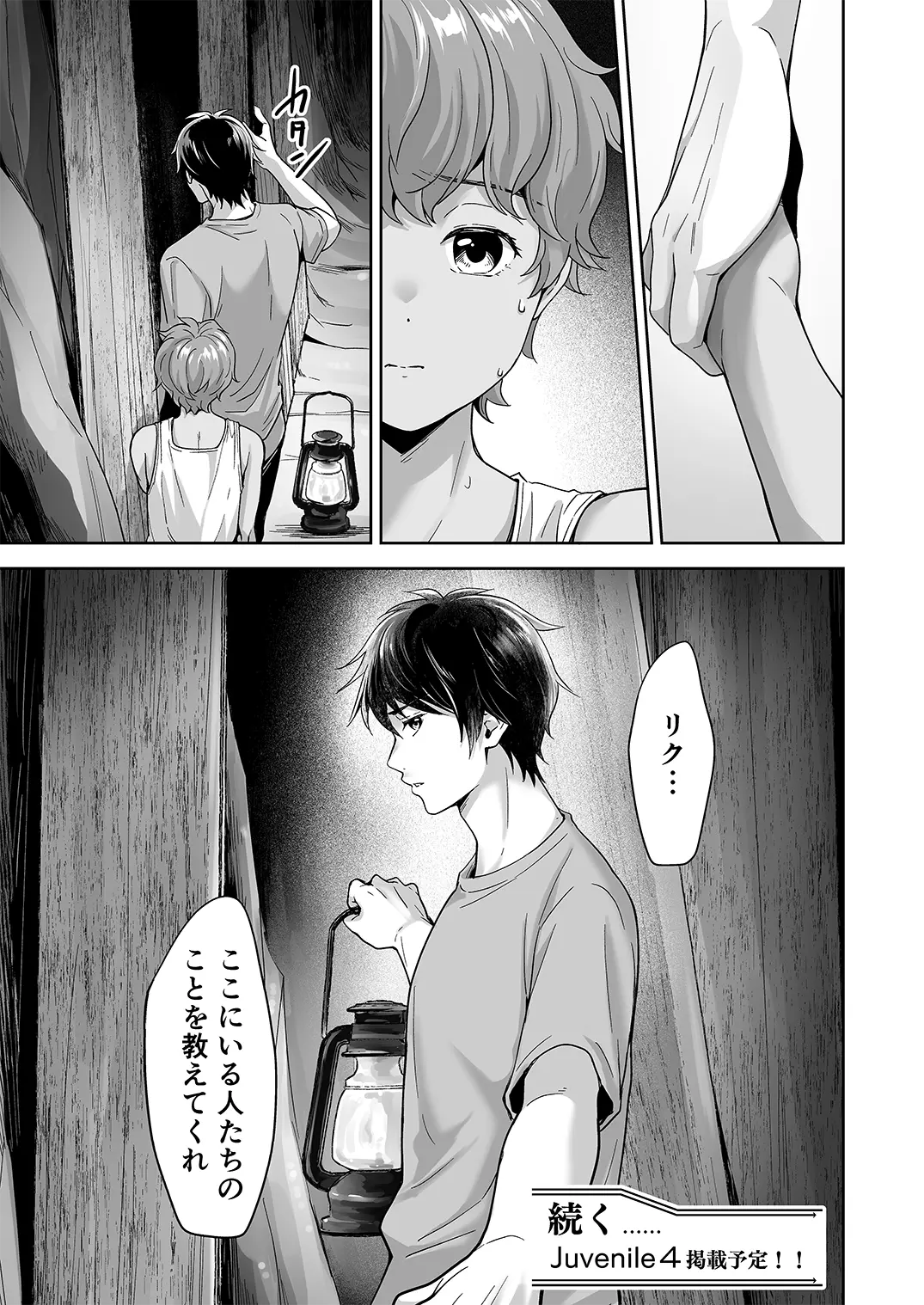 Totsuzen Hyouchaku TripDays 3 Page.24