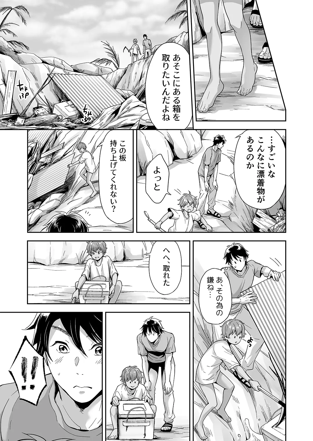 Totsuzen Hyouchaku TripDays 3 Page.4