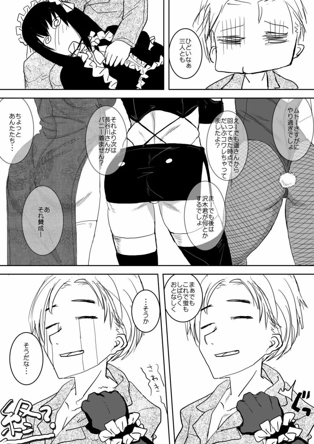 きっとかわいいオトコのコだから 畜産編 Page.22