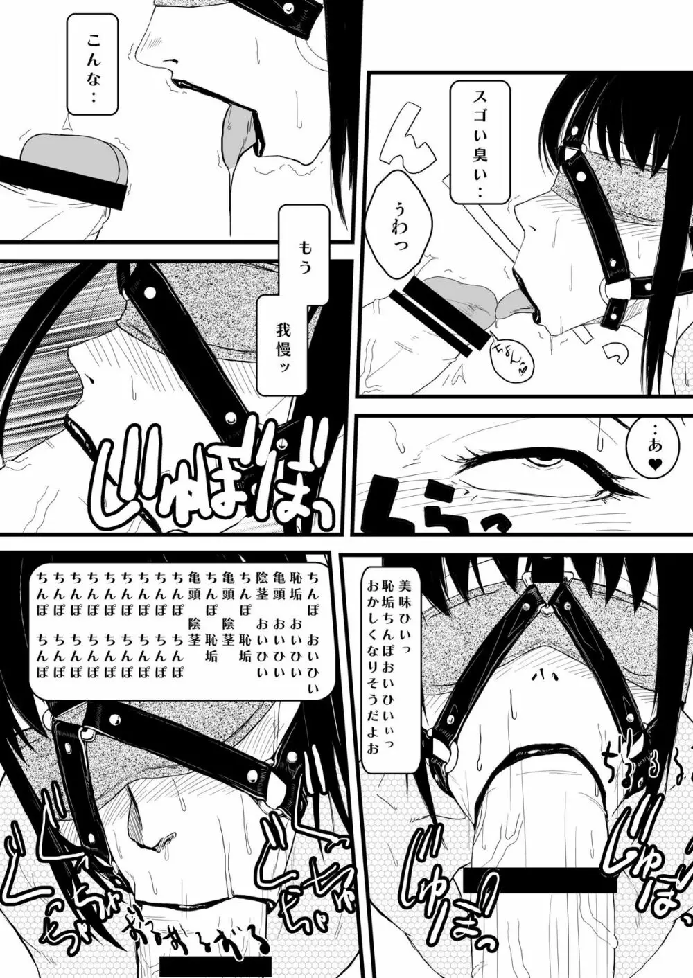 きっとかわいいオトコのコだから 畜産編 Page.9
