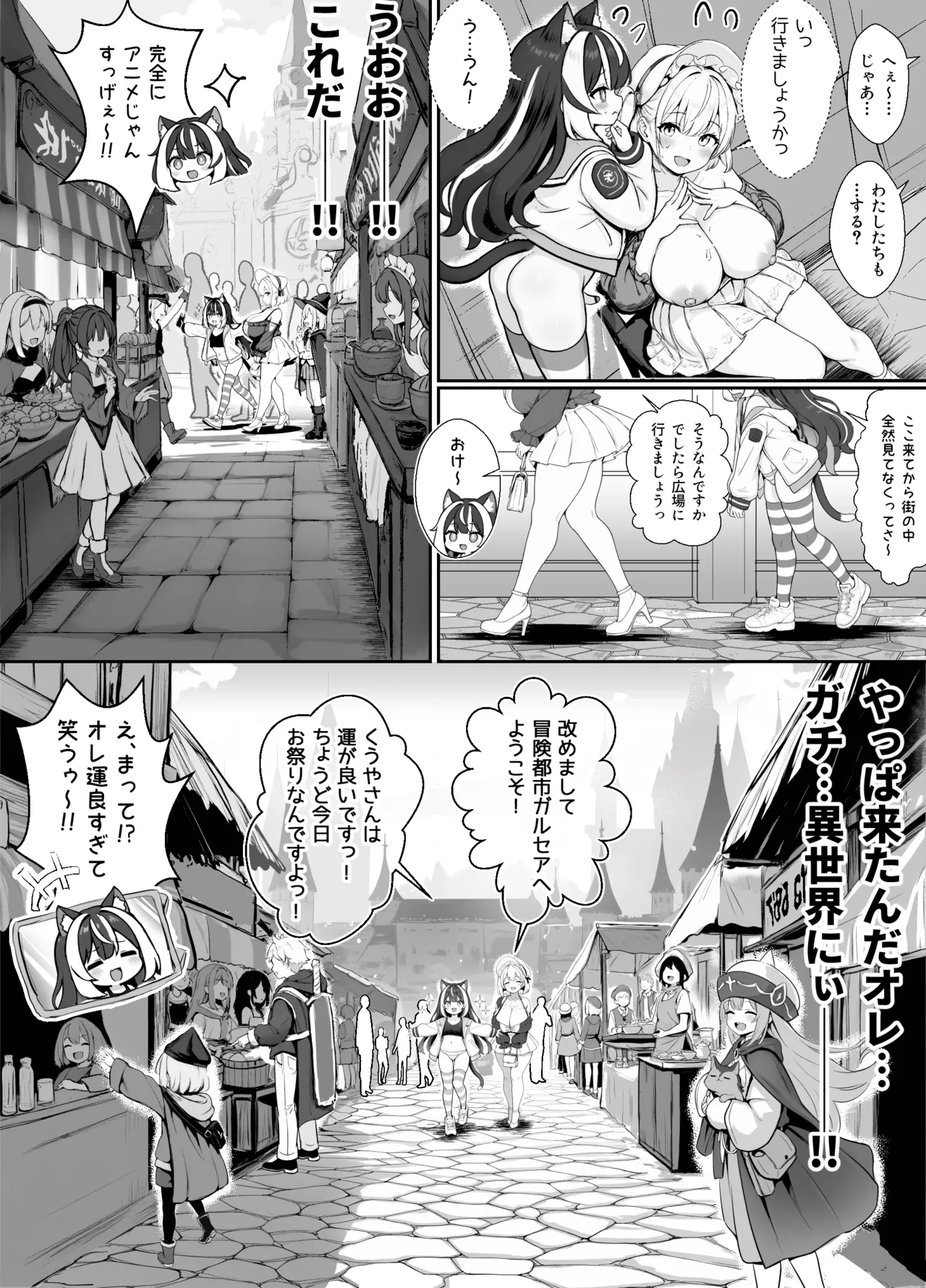 ギルド受付嬢とデート中にまた搾り取られてます… Page.79