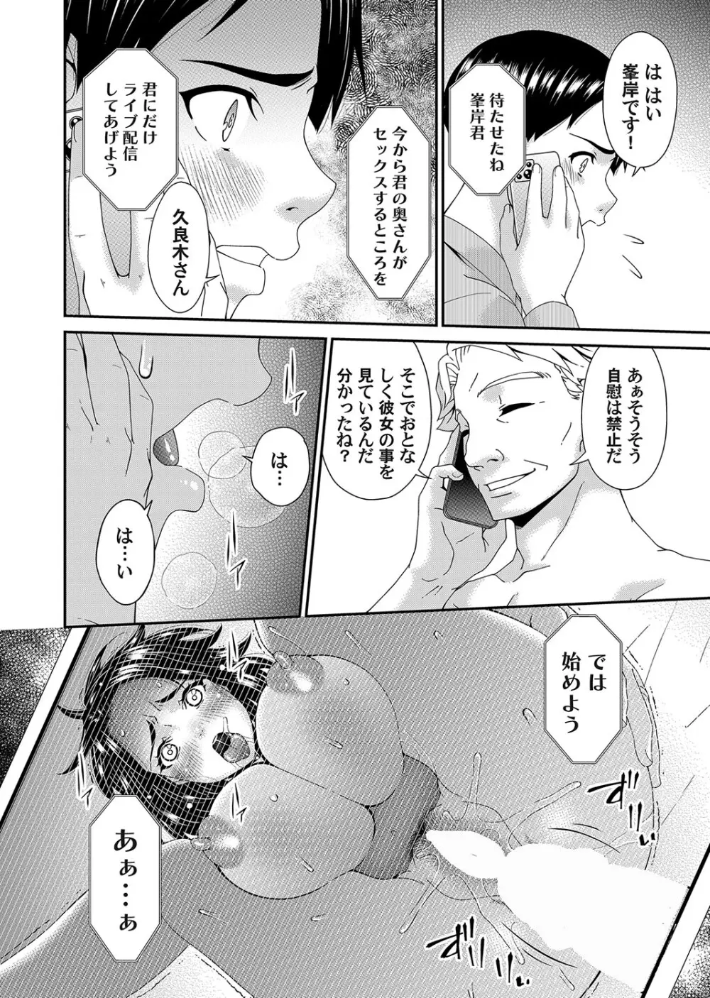 貴方の為に犯されて Page.102