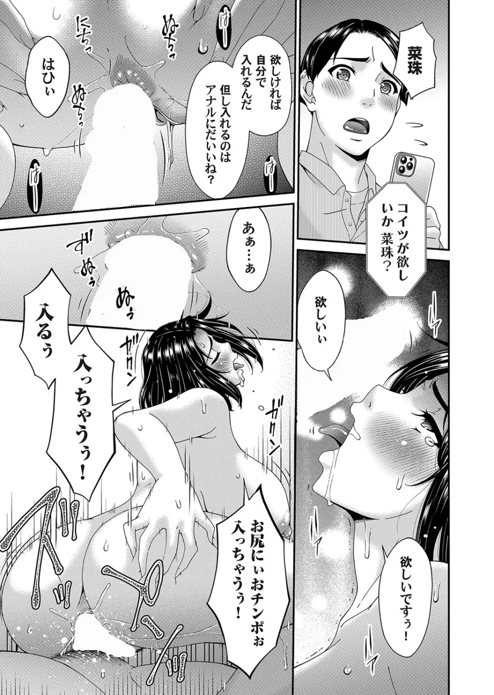 貴方の為に犯されて Page.103