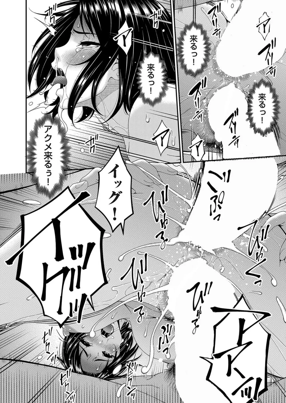 貴方の為に犯されて Page.112