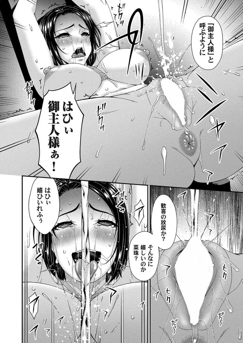 貴方の為に犯されて Page.118