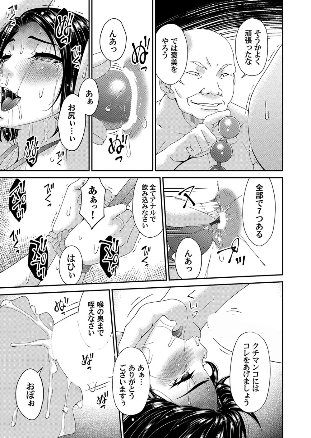 貴方の為に犯されて Page.119