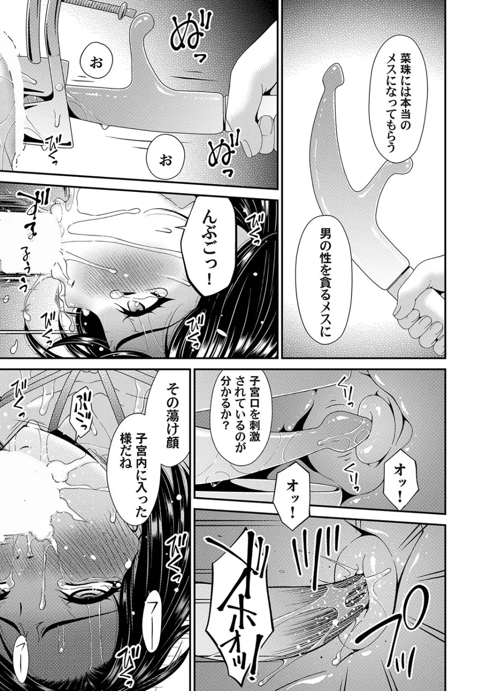 貴方の為に犯されて Page.121