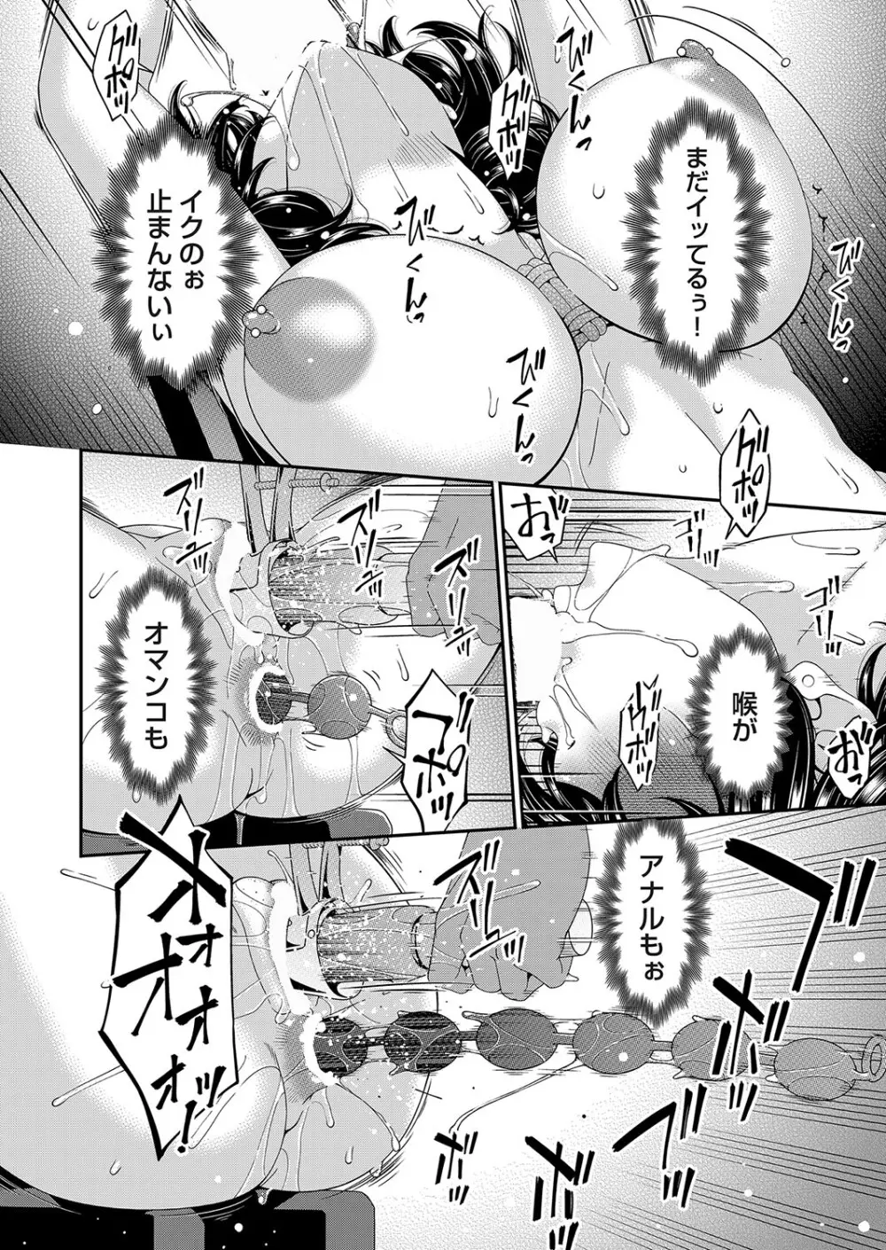 貴方の為に犯されて Page.124