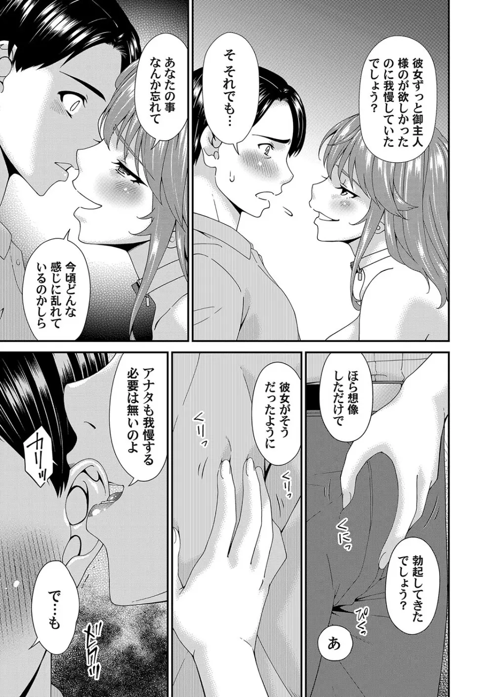 貴方の為に犯されて Page.131