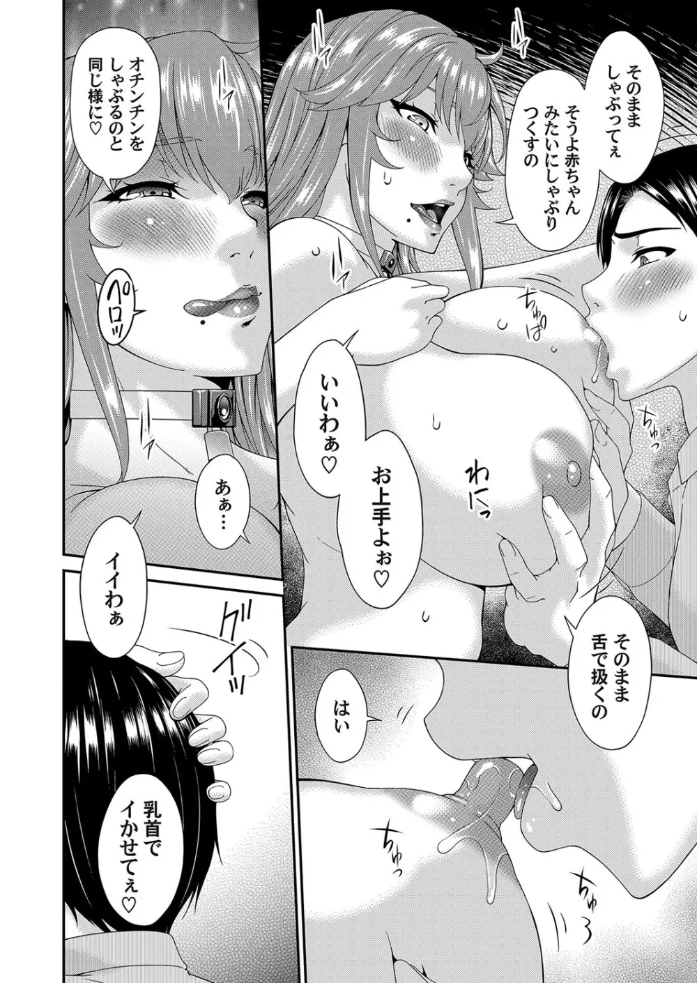 貴方の為に犯されて Page.134