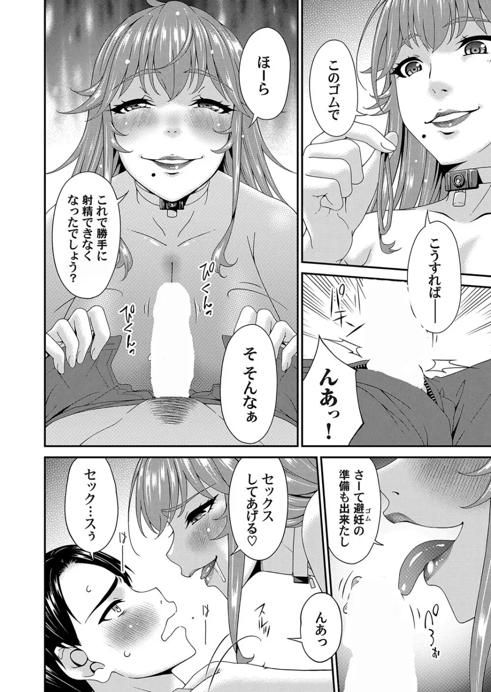 貴方の為に犯されて Page.142