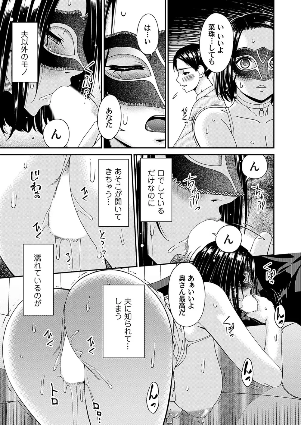 貴方の為に犯されて Page.15