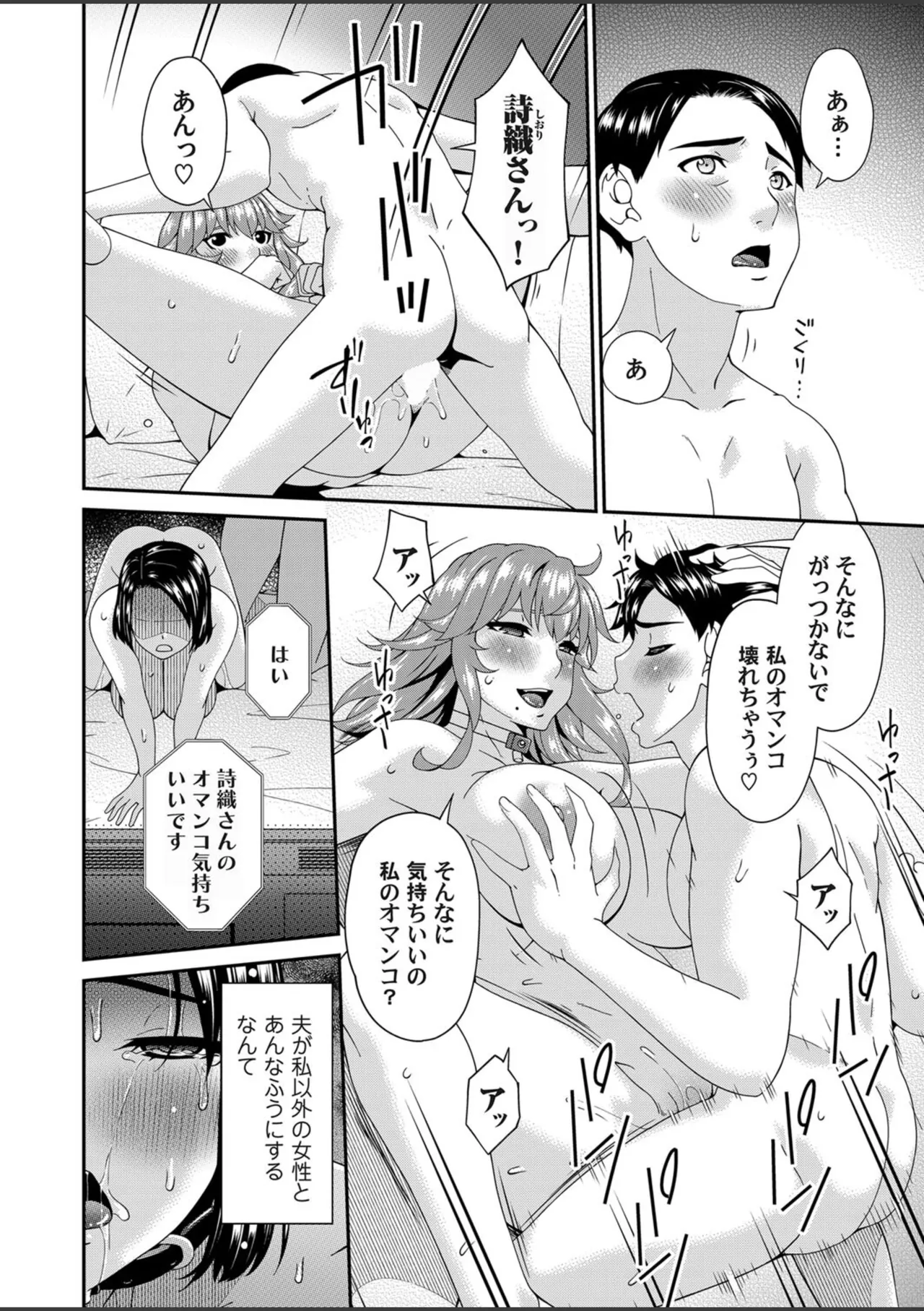 貴方の為に犯されて Page.150