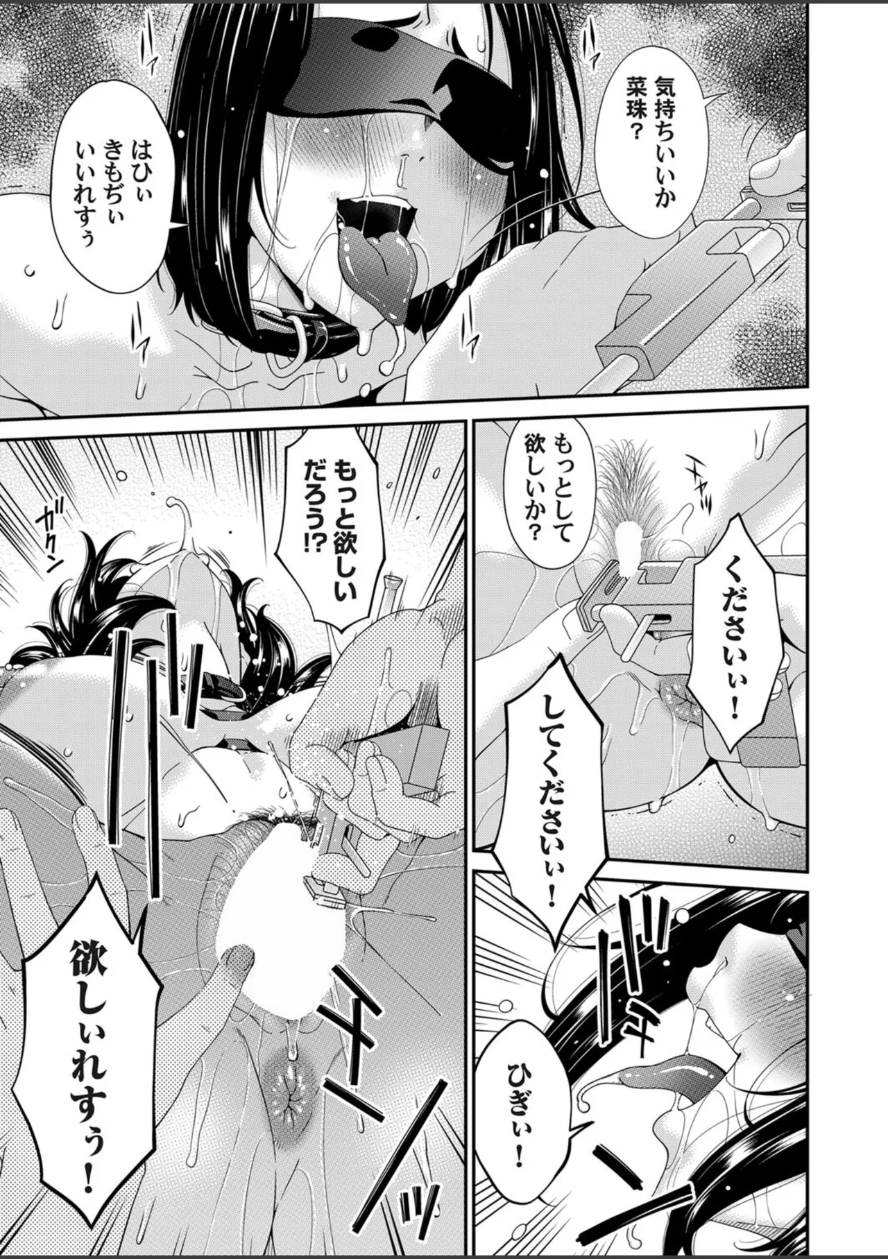 貴方の為に犯されて Page.157