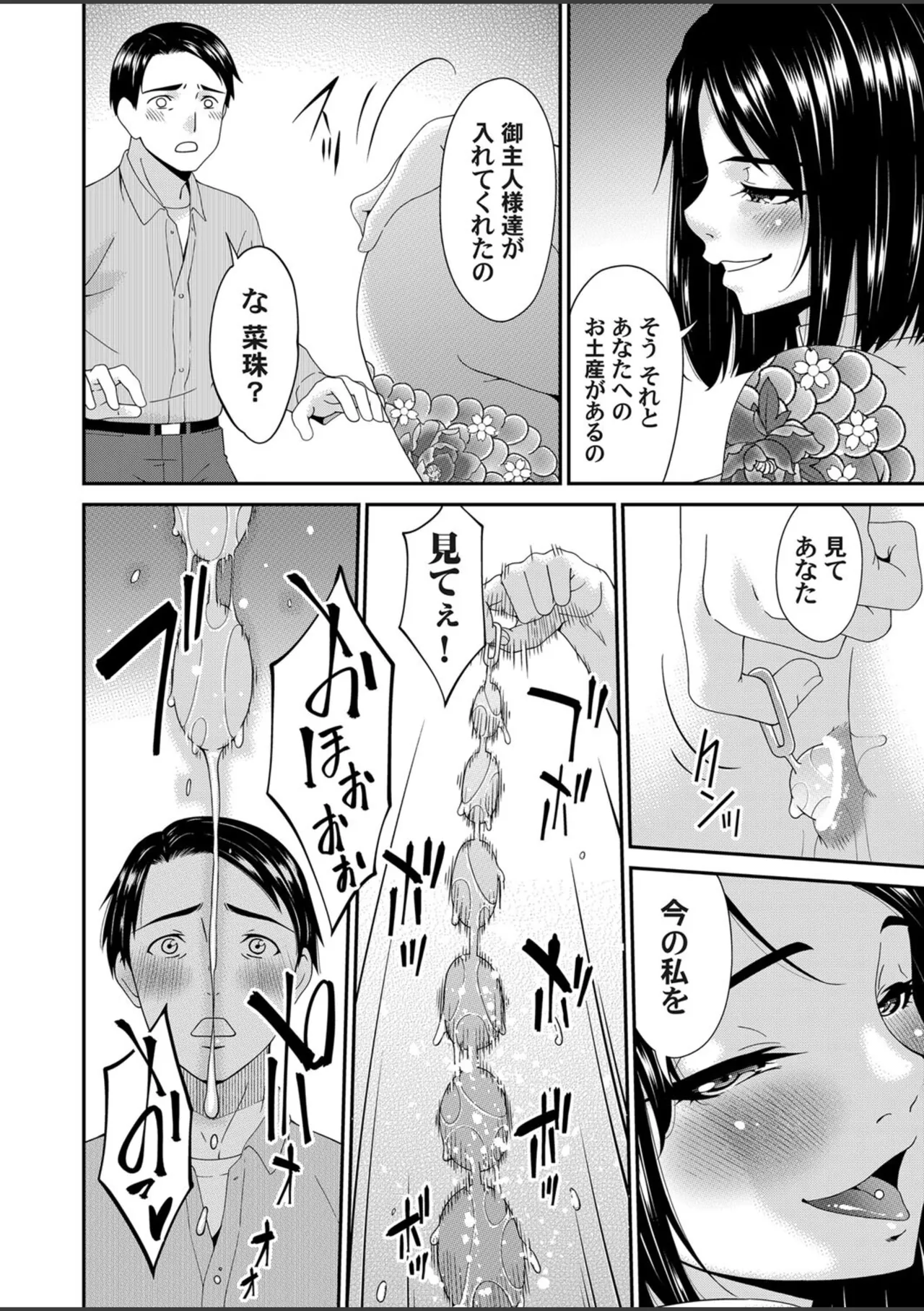 貴方の為に犯されて Page.166