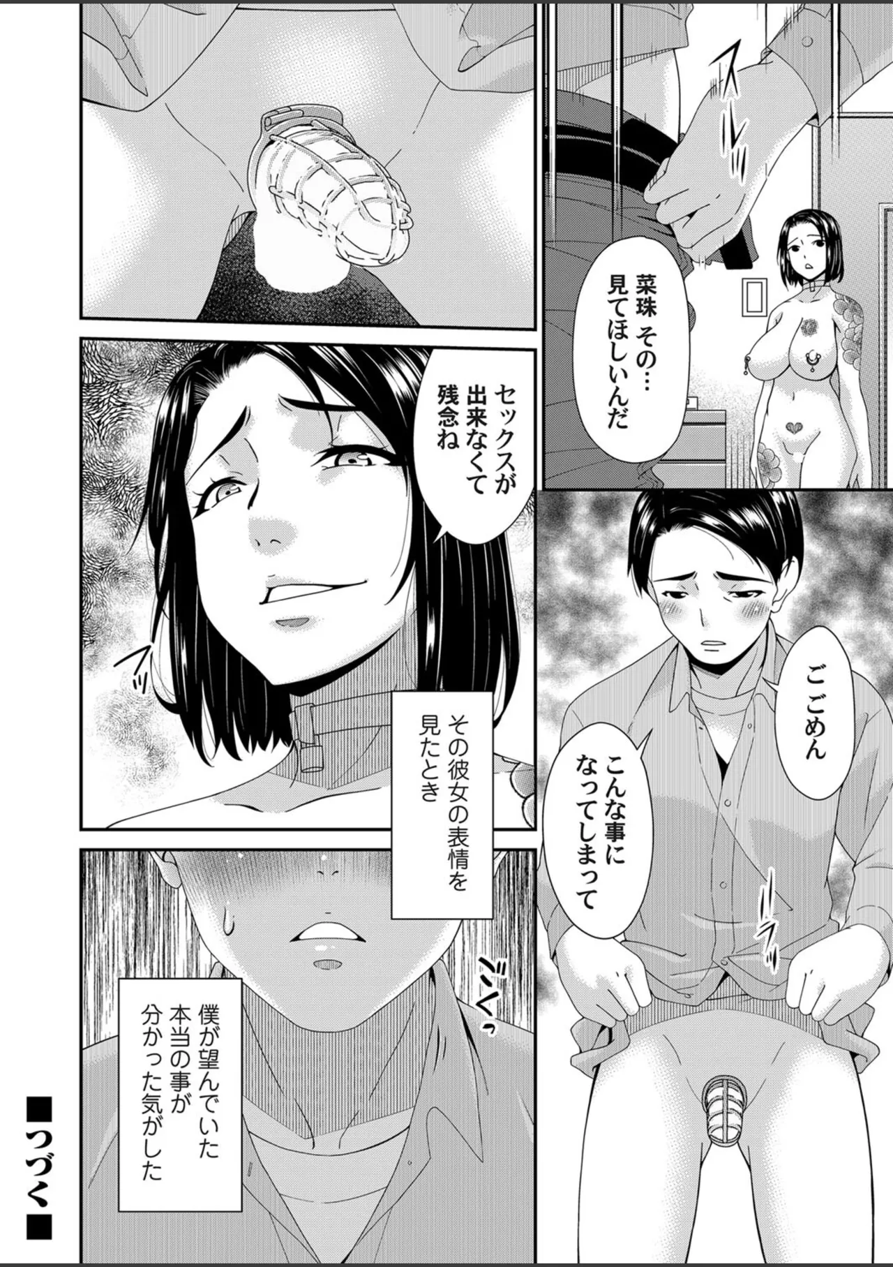 貴方の為に犯されて Page.168