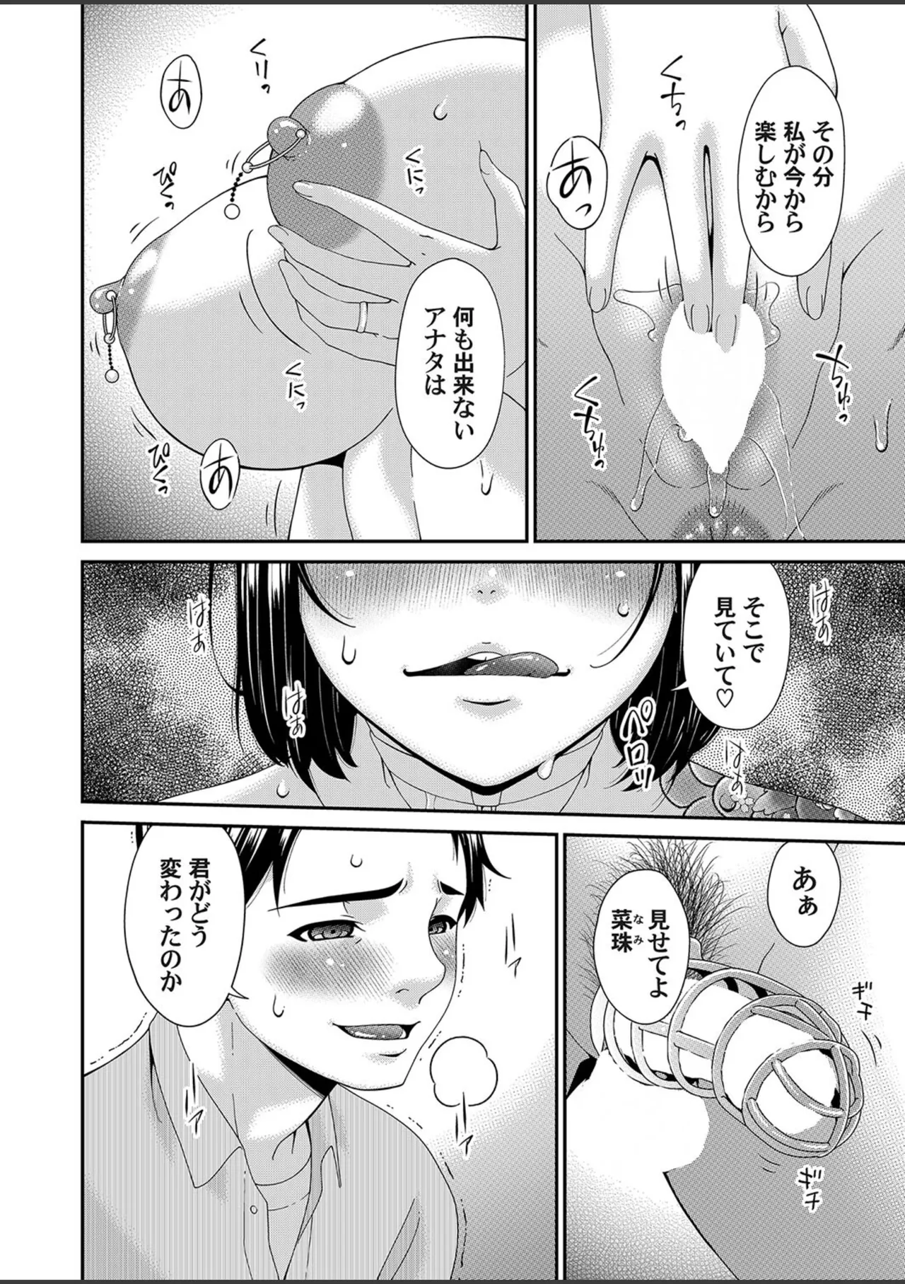 貴方の為に犯されて Page.170