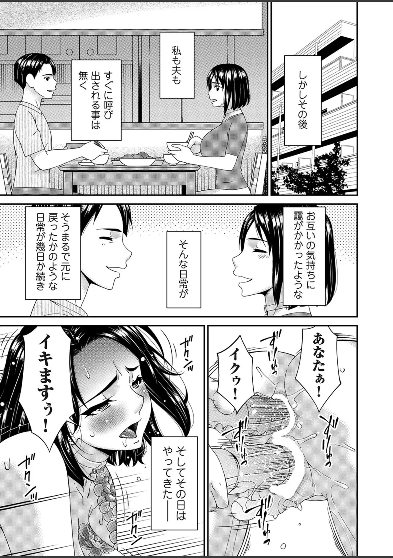 貴方の為に犯されて Page.187