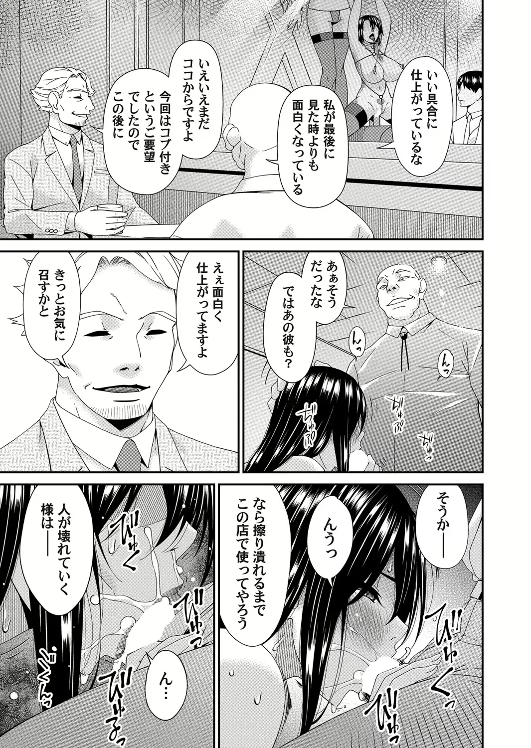 貴方の為に犯されて Page.199