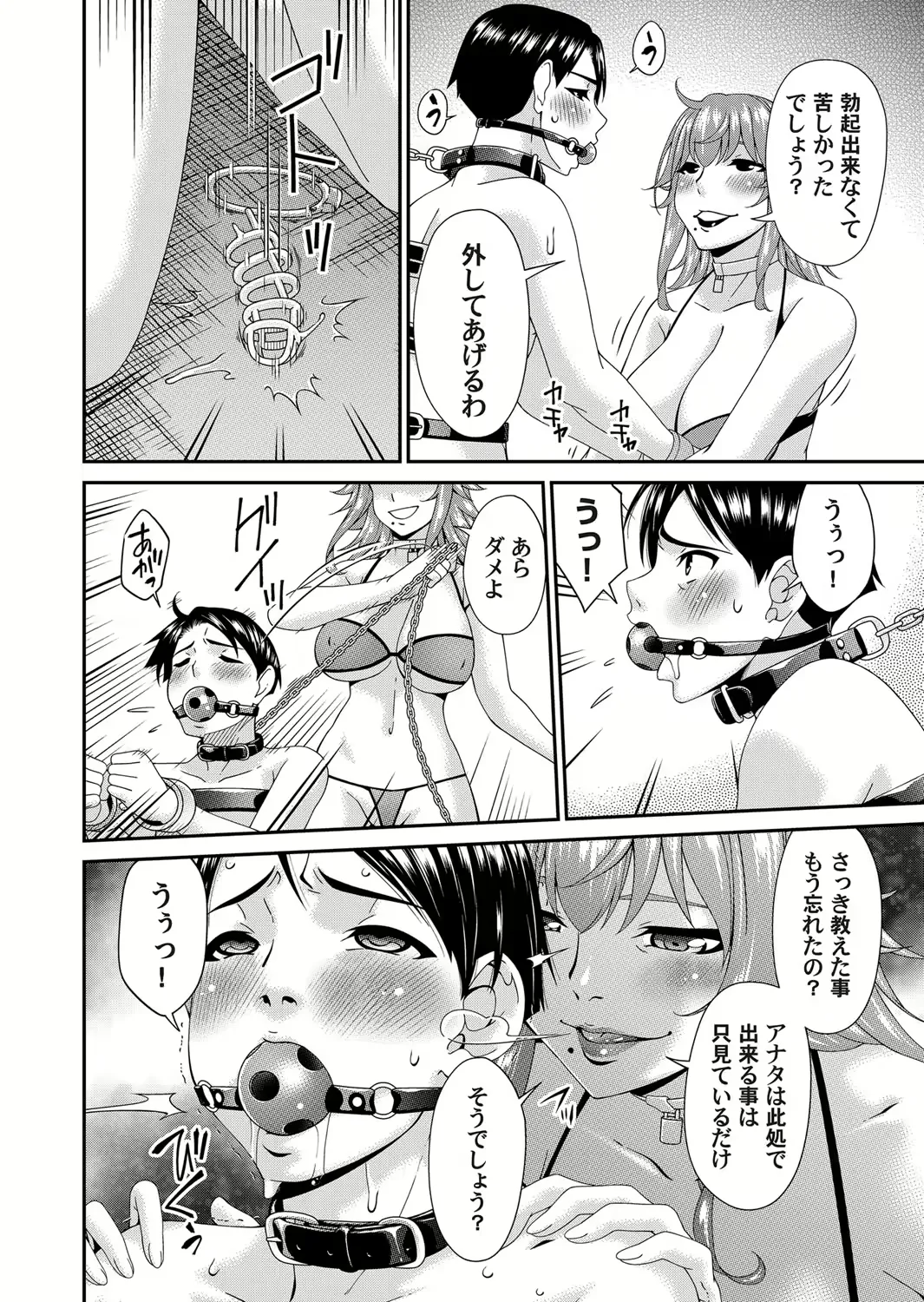 貴方の為に犯されて Page.202