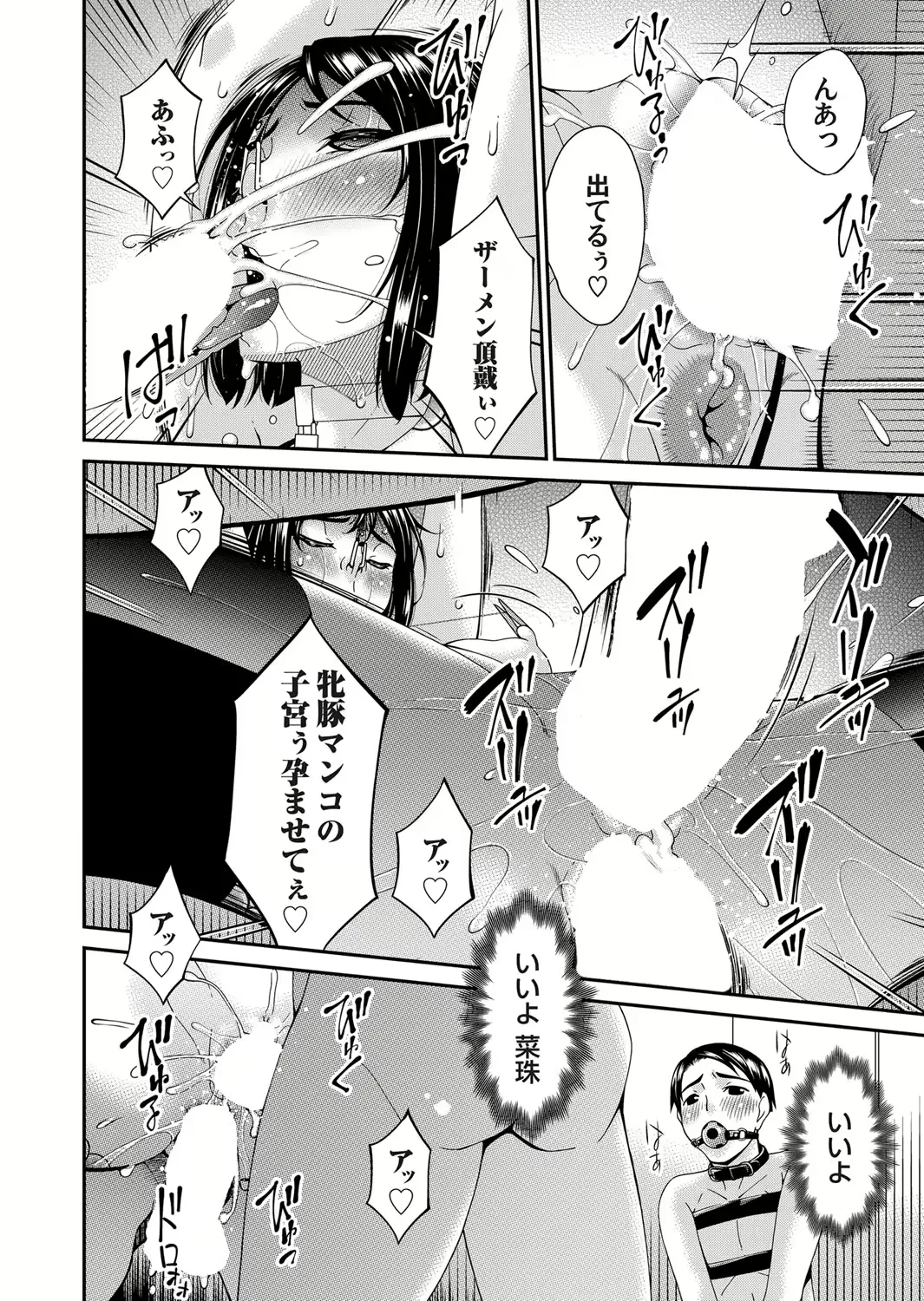 貴方の為に犯されて Page.206