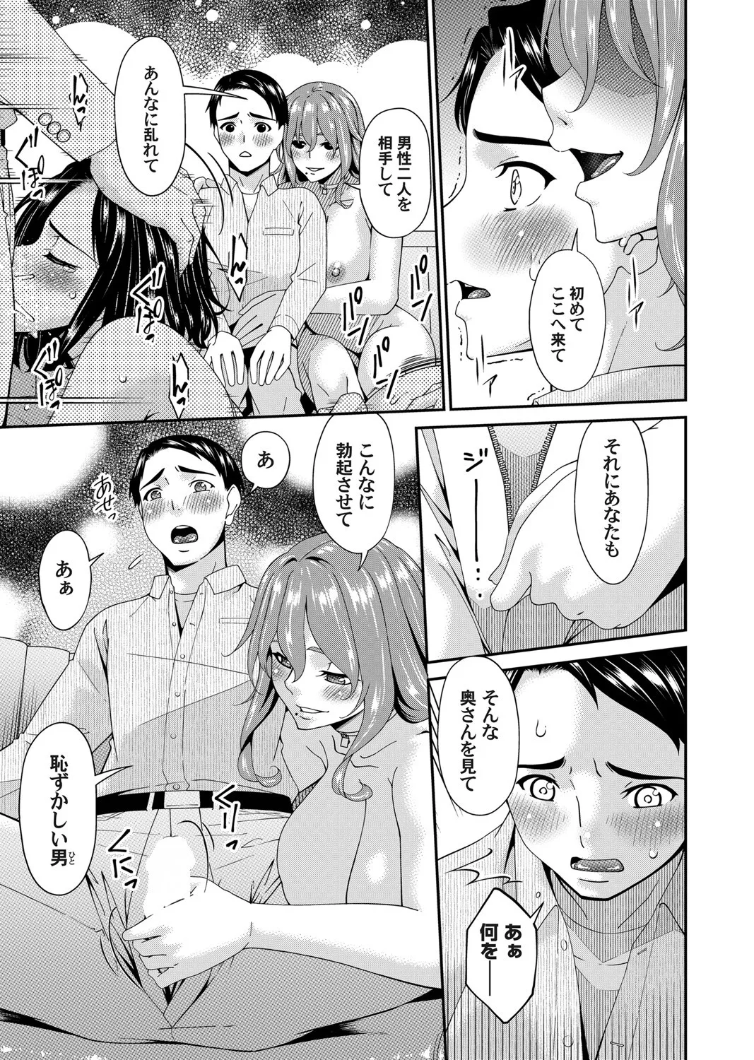 貴方の為に犯されて Page.23