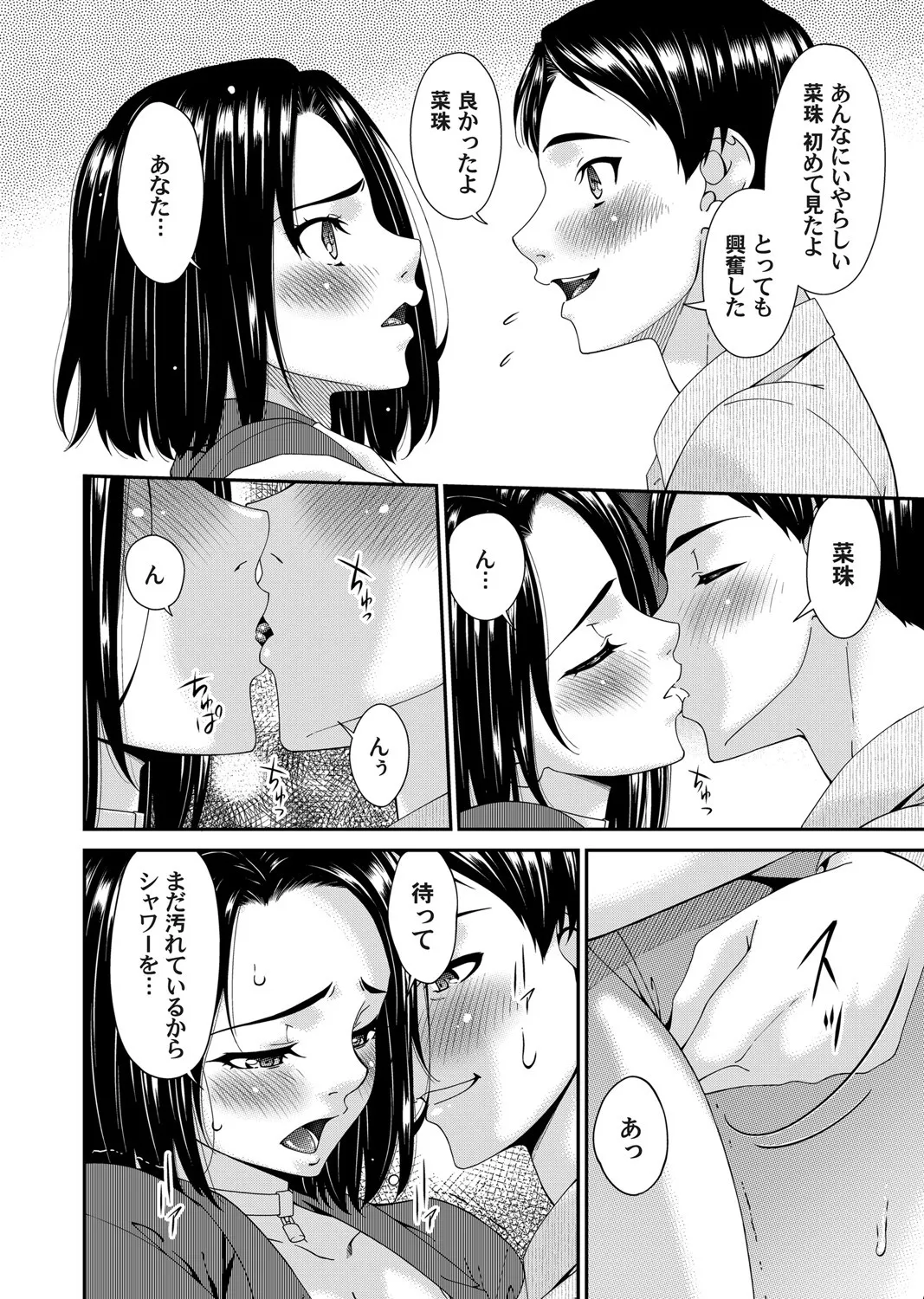 貴方の為に犯されて Page.28