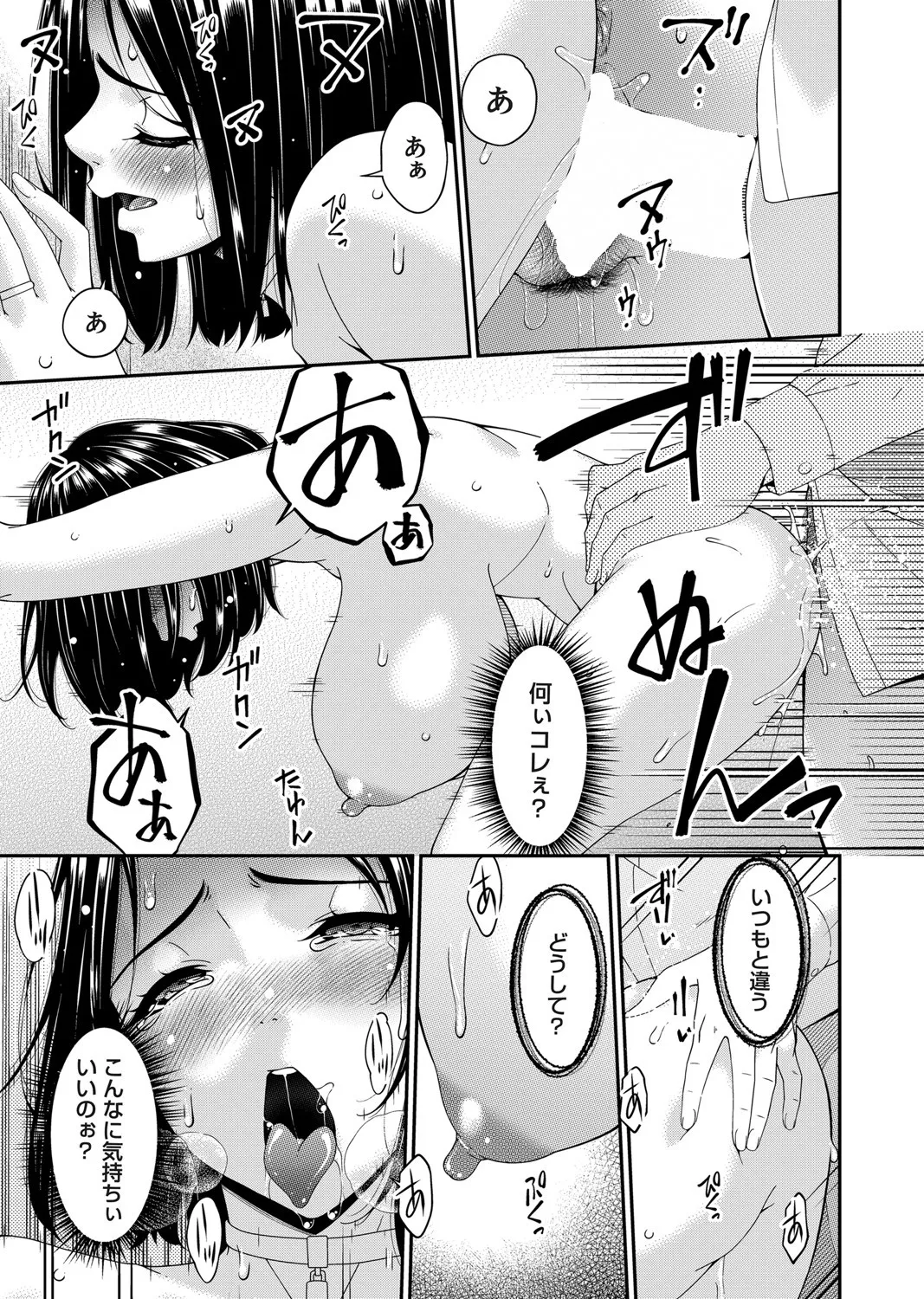 貴方の為に犯されて Page.33