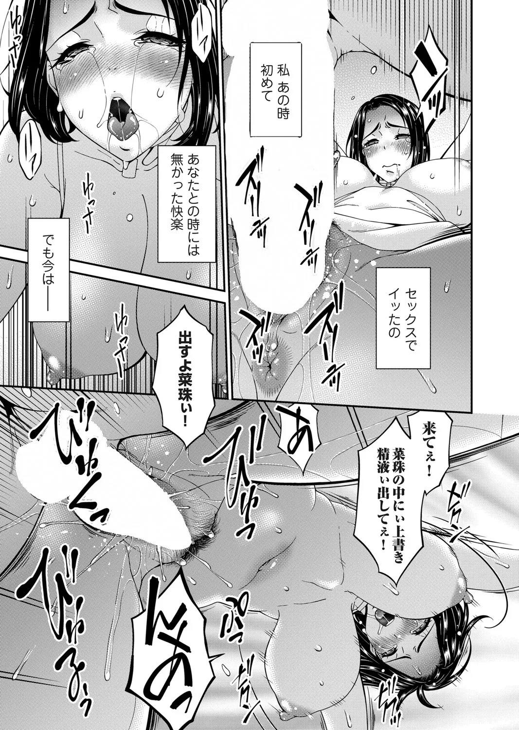貴方の為に犯されて Page.35