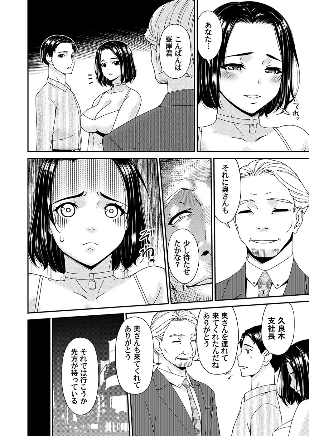 貴方の為に犯されて Page.4