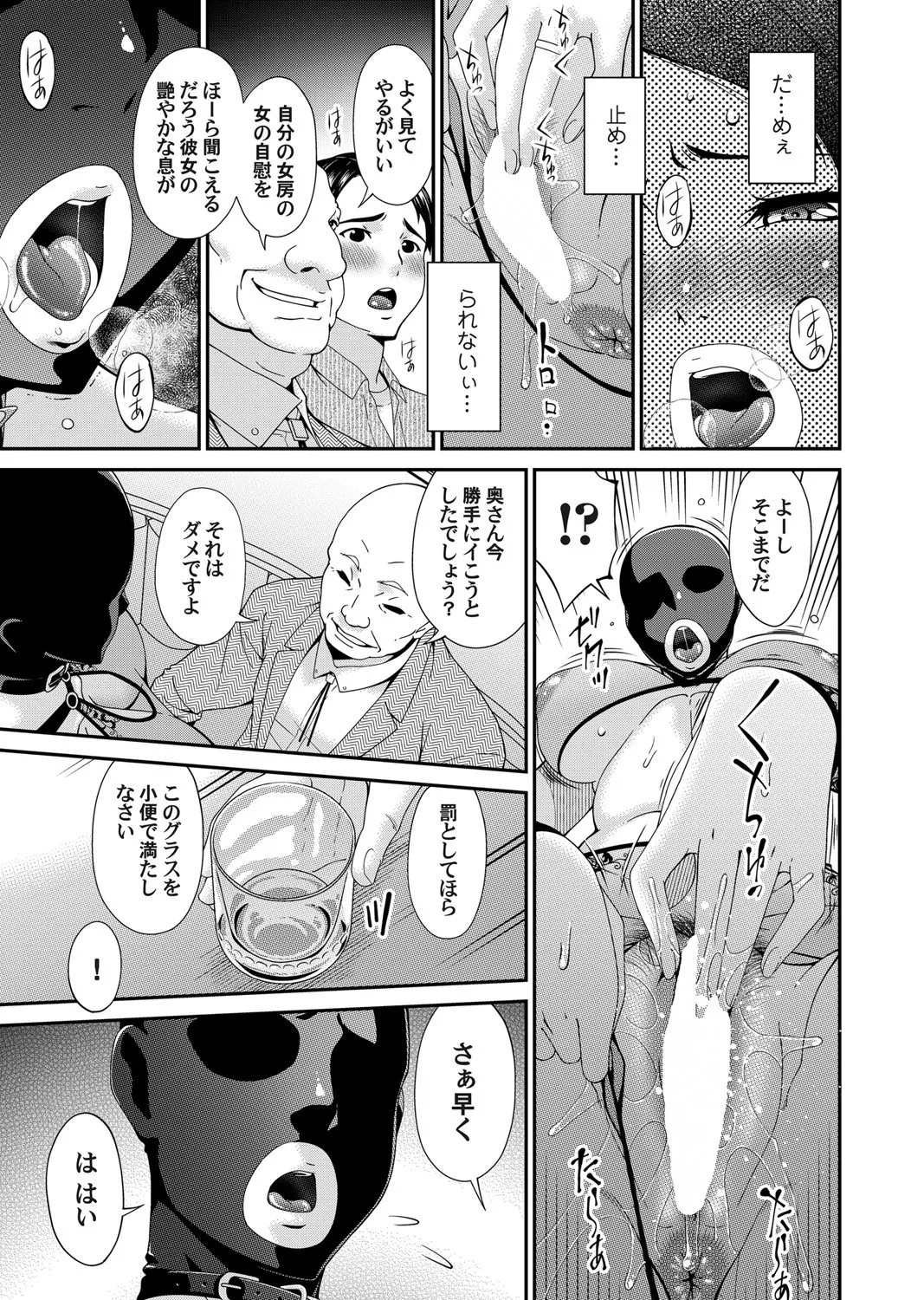 貴方の為に犯されて Page.41
