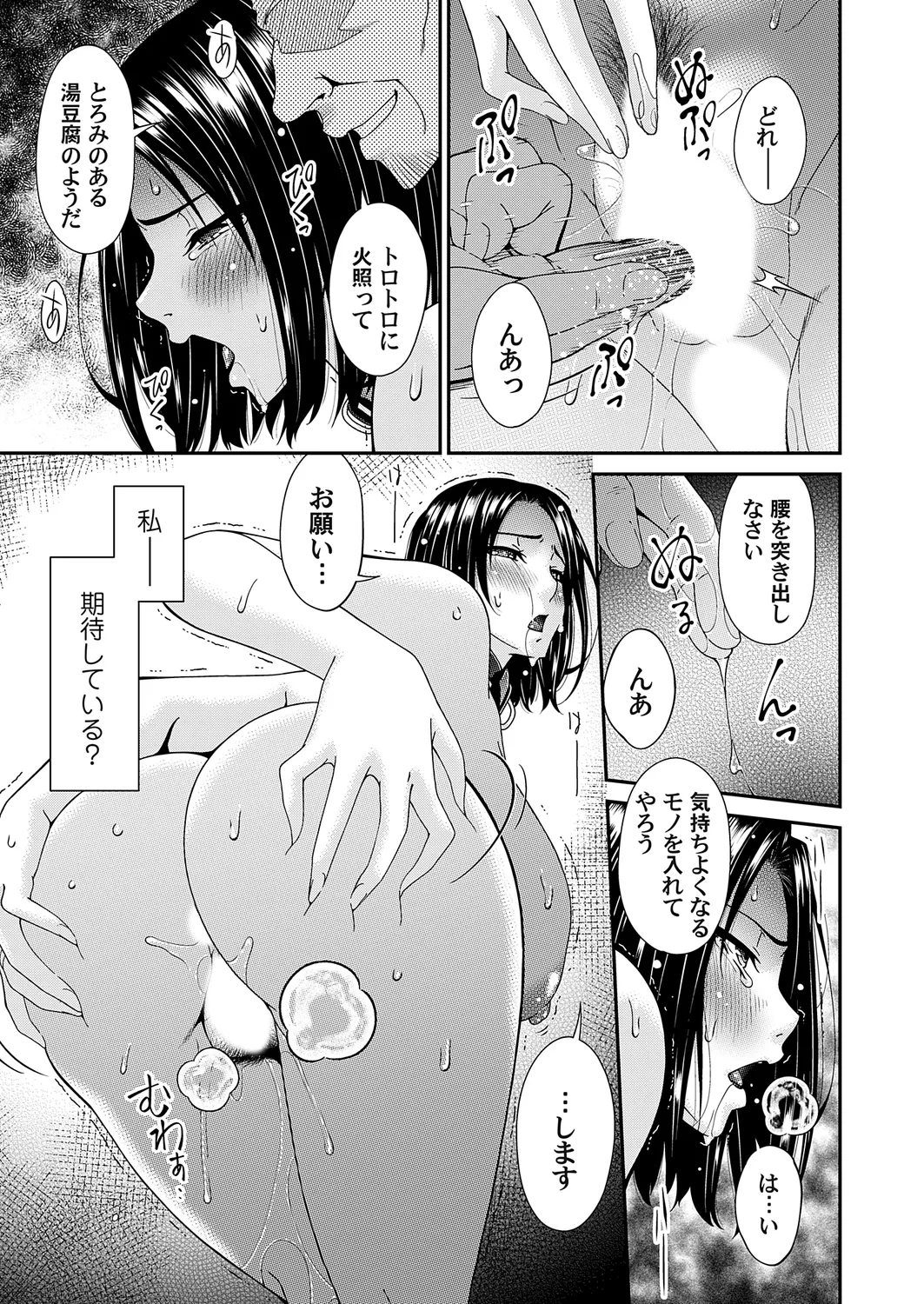貴方の為に犯されて Page.47