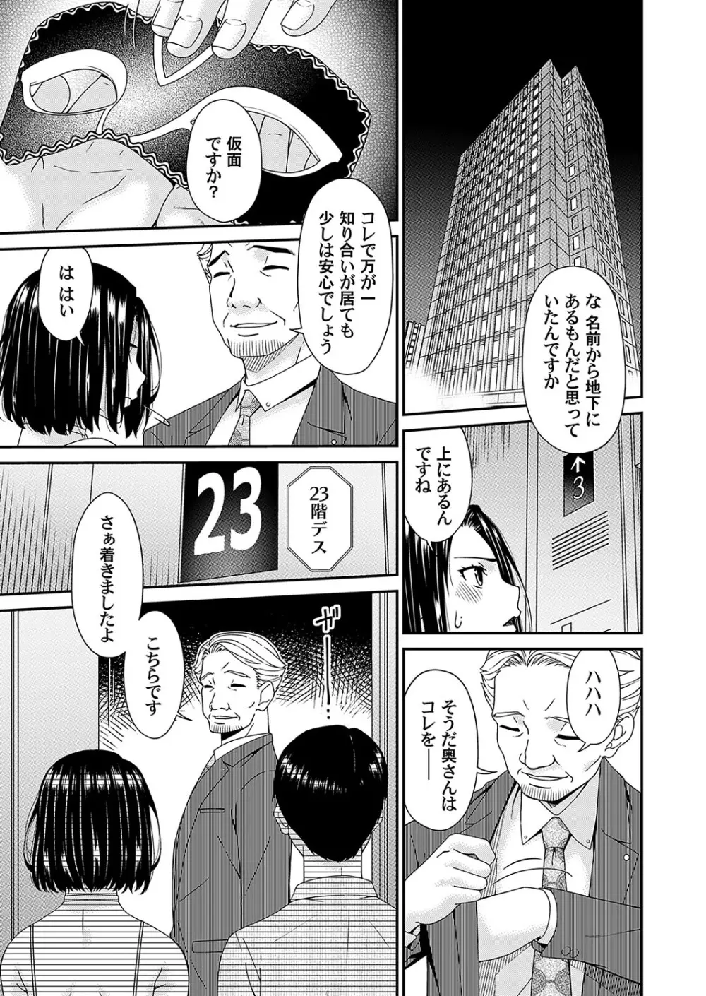 貴方の為に犯されて Page.5