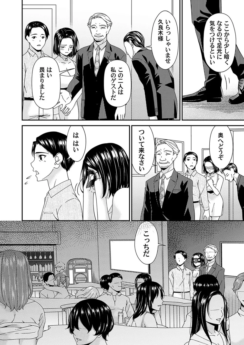 貴方の為に犯されて Page.6
