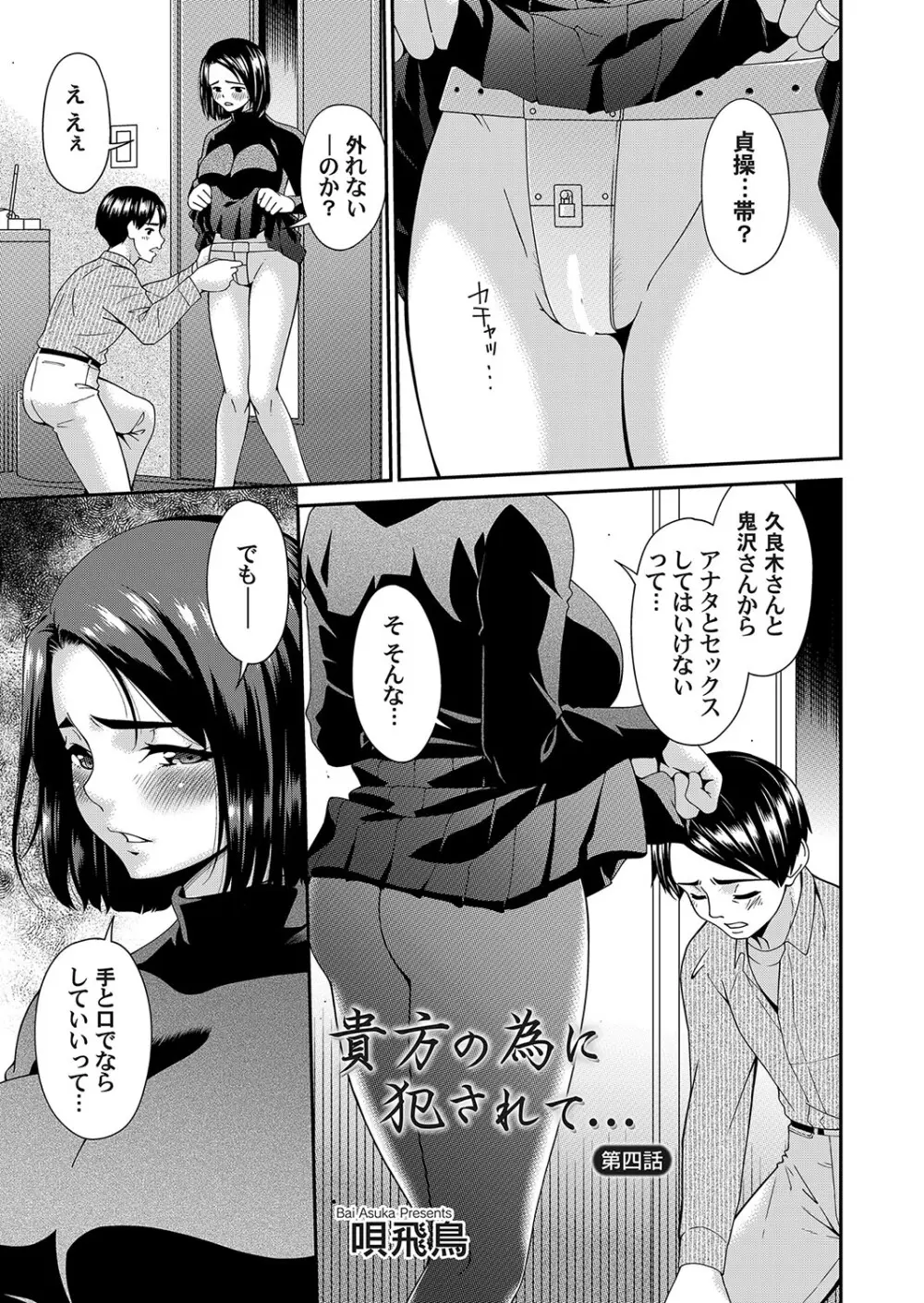 貴方の為に犯されて Page.67