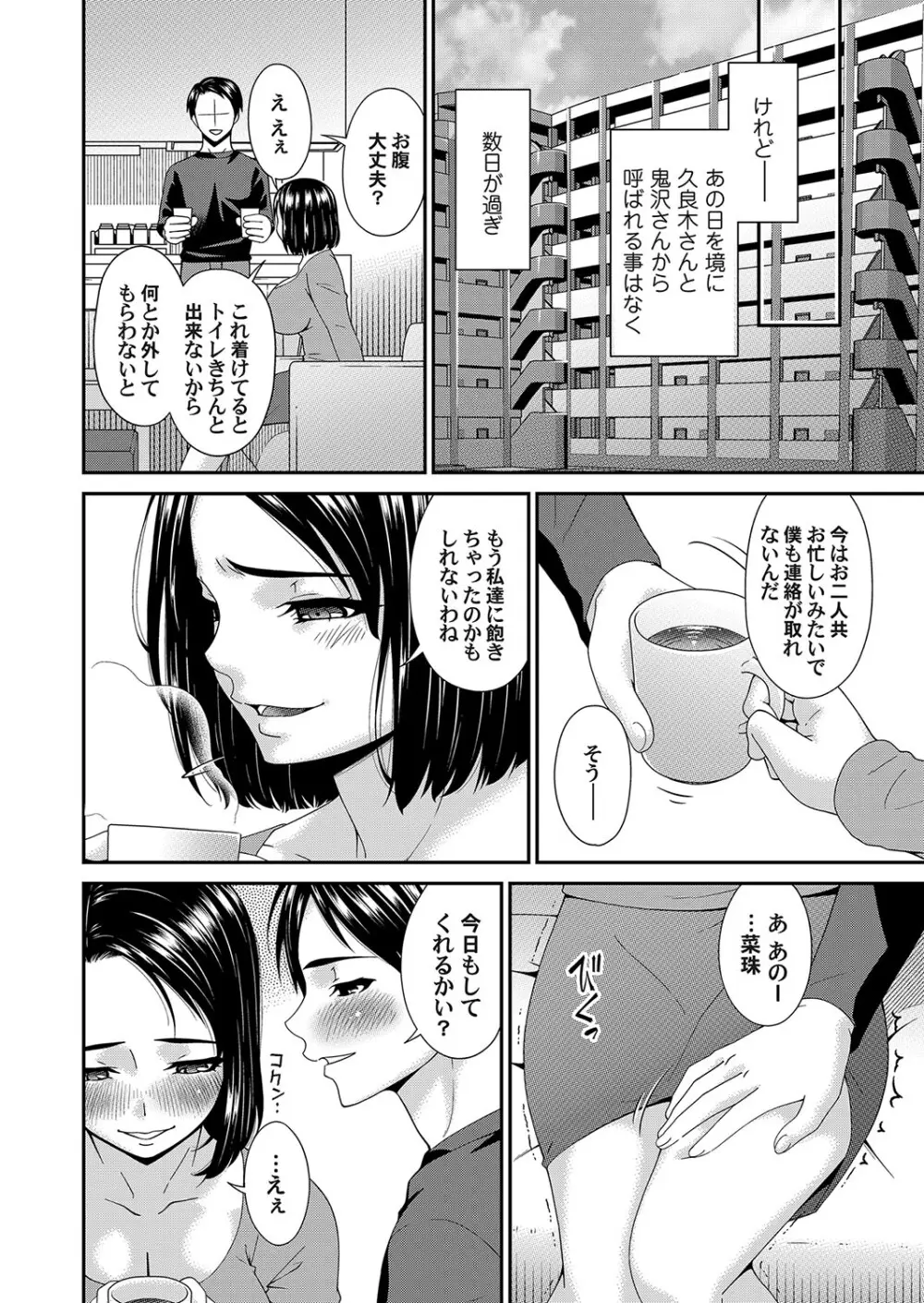 貴方の為に犯されて Page.74