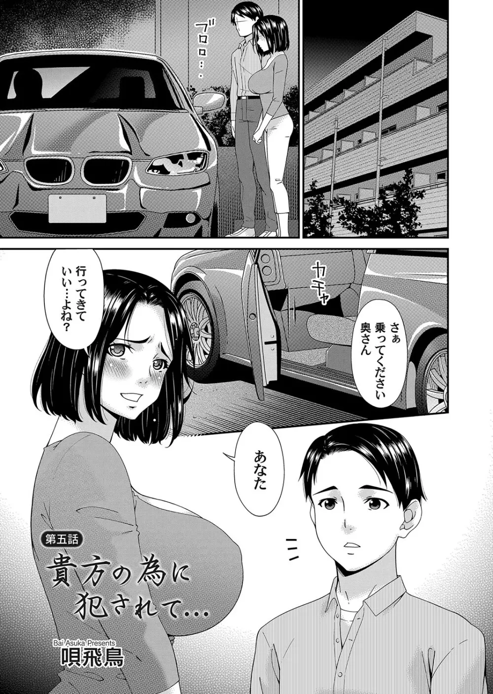 貴方の為に犯されて Page.89