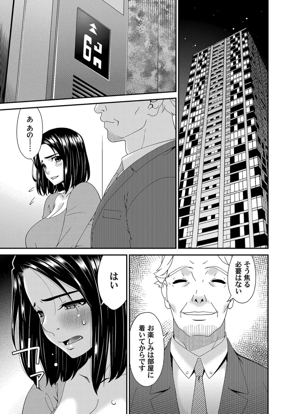 貴方の為に犯されて Page.91